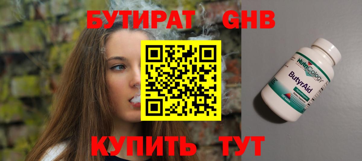 Бутират оксана  Вход с VPN  Муром 