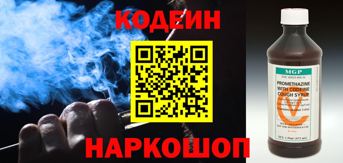Codein Purple Drank Муром