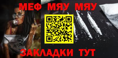 мяу мяу мука Гусиноозёрск